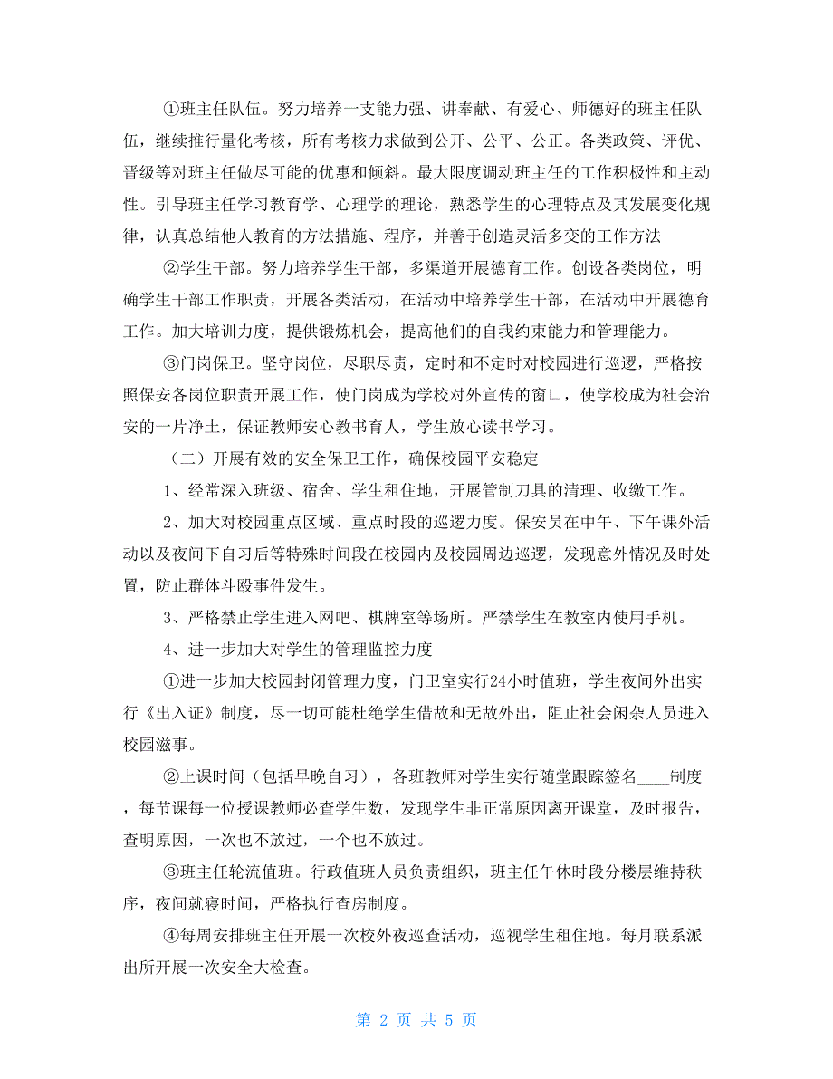 2021—2021学年度第二学期政教处工作计划_第2页