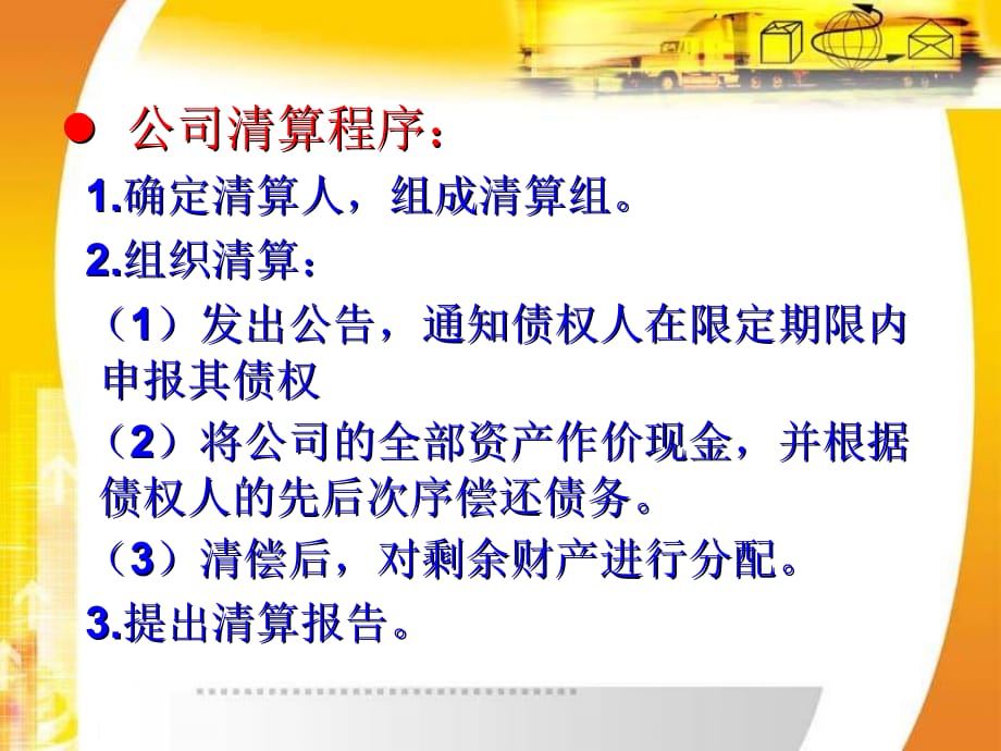 企业重组和破产清算PPT课件_第4页