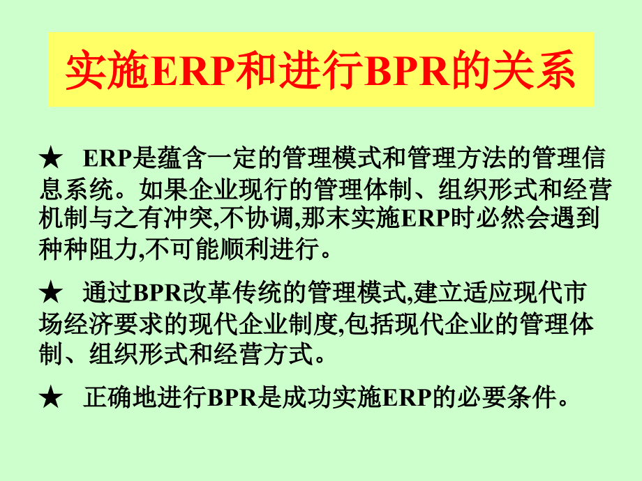2021年业务流程重组BPR培训案例PPT课件_第2页