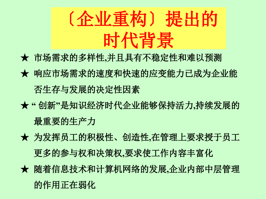 2021年业务流程重组BPR培训案例PPT课件_第4页