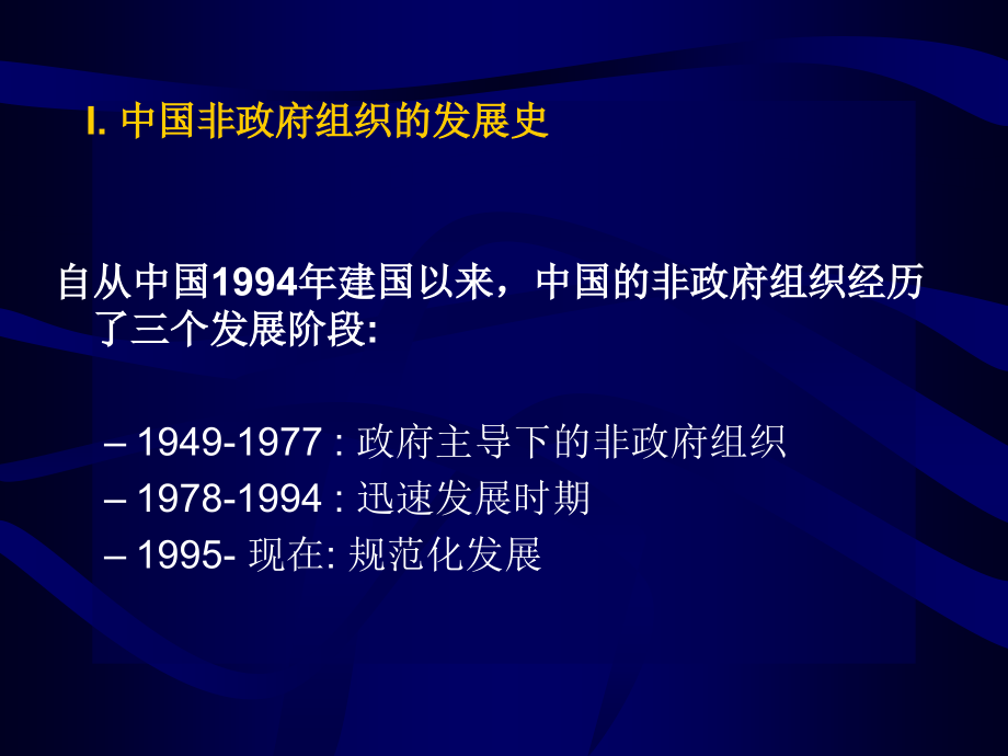 中国非政府组织和减贫研讨PPT课件_第3页