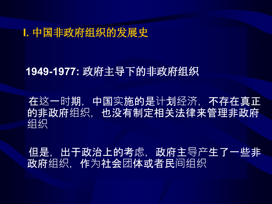 中国非政府组织和减贫研讨PPT课件_第4页