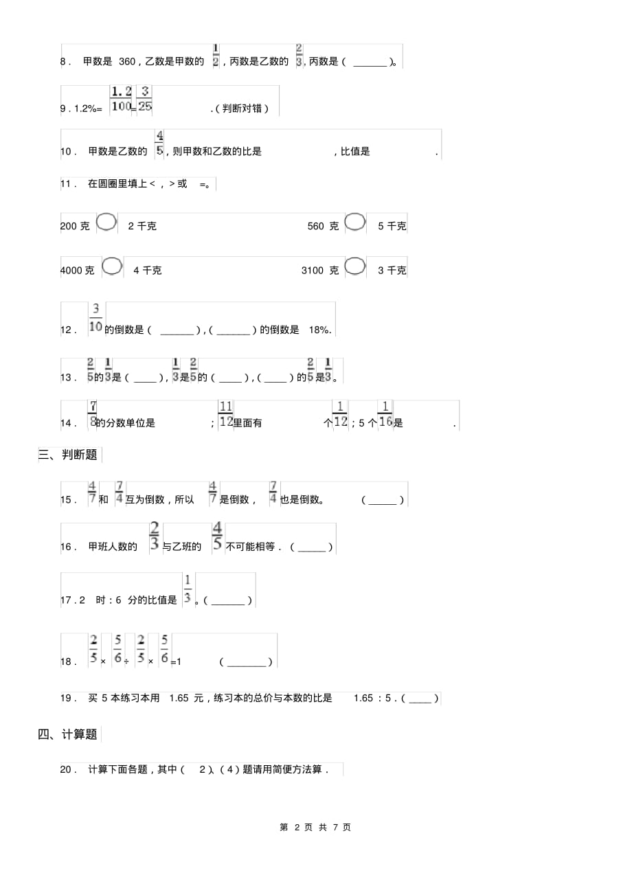 2019版人教版六年级上册期中考试数学试卷2(含解析)D卷_第2页