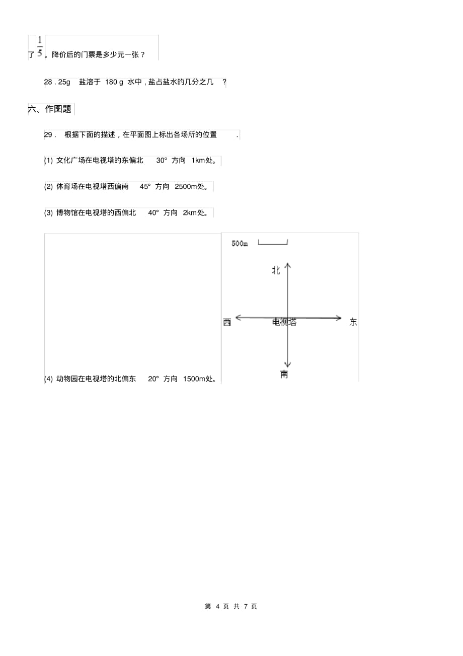 2019版人教版六年级上册期中考试数学试卷2(含解析)D卷_第4页
