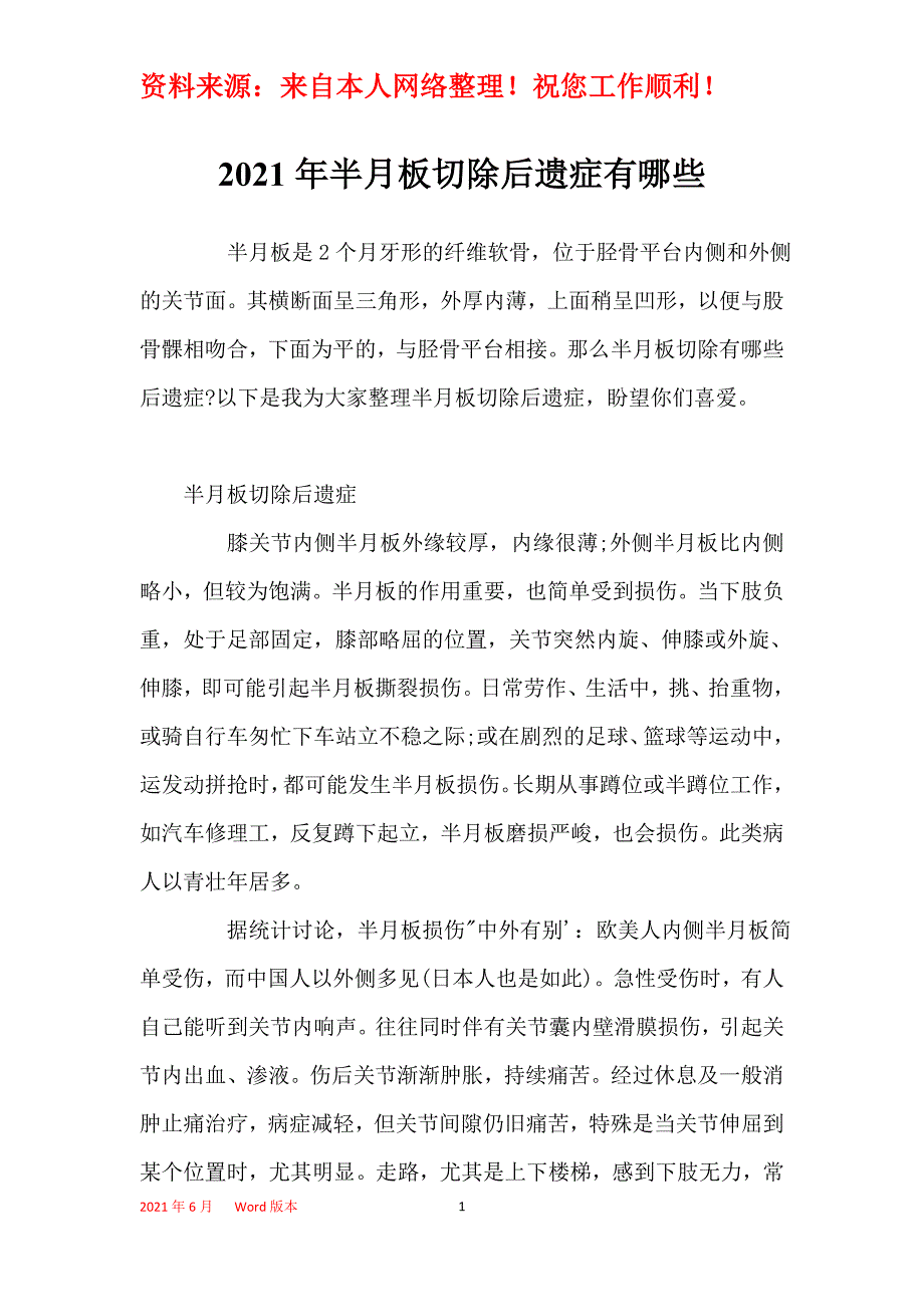 2021年半月板切除后遗症有哪些_第1页