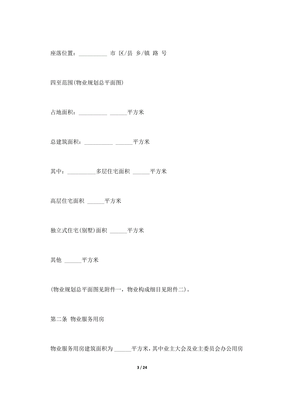 前期物业服务合同经典范本._第3页