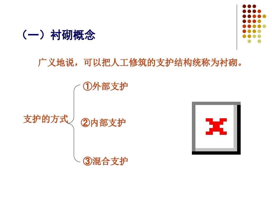 隧道结构构造详解PPT课件_第5页