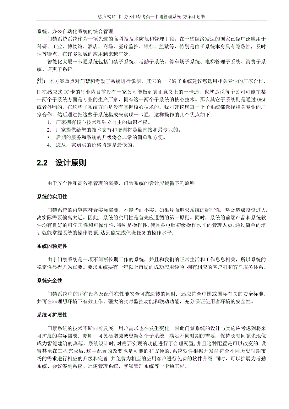 智能大厦酒店出入管理控制系统工程方案计划书_第3页