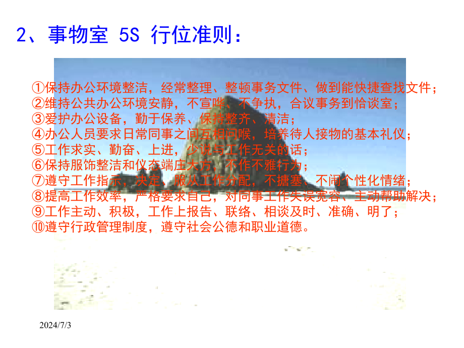 5S 基本概念和执行技巧培训PPT课件_第4页