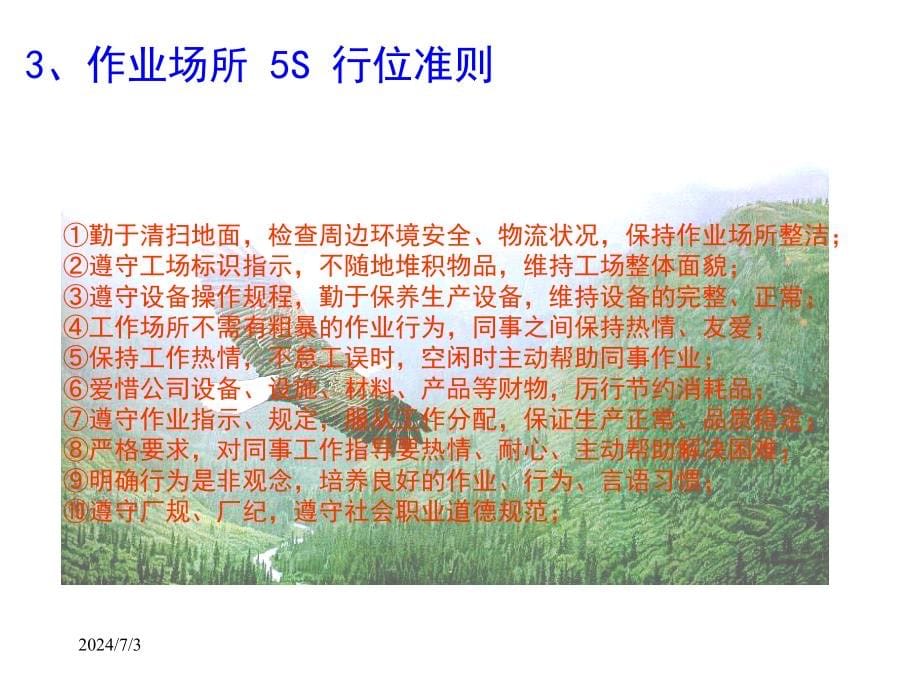 5S 基本概念和执行技巧培训PPT课件_第5页