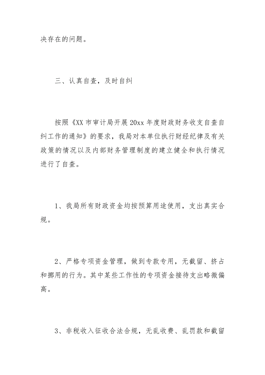 单位四风财务部自查自纠报告范文范文_第2页