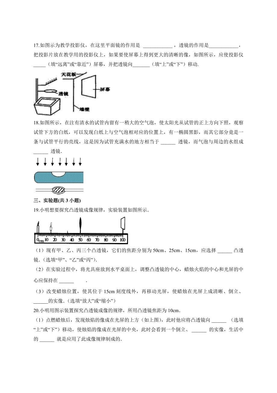 2020—2021学年度人教版八年级物理上册第五章《透镜及其应用》测试卷_第5页