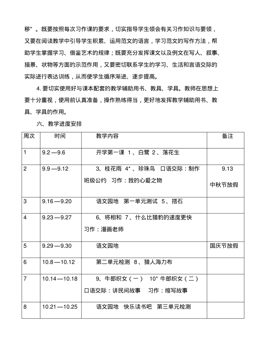 2019秋季部编版五年级语文上册教学计划_第4页