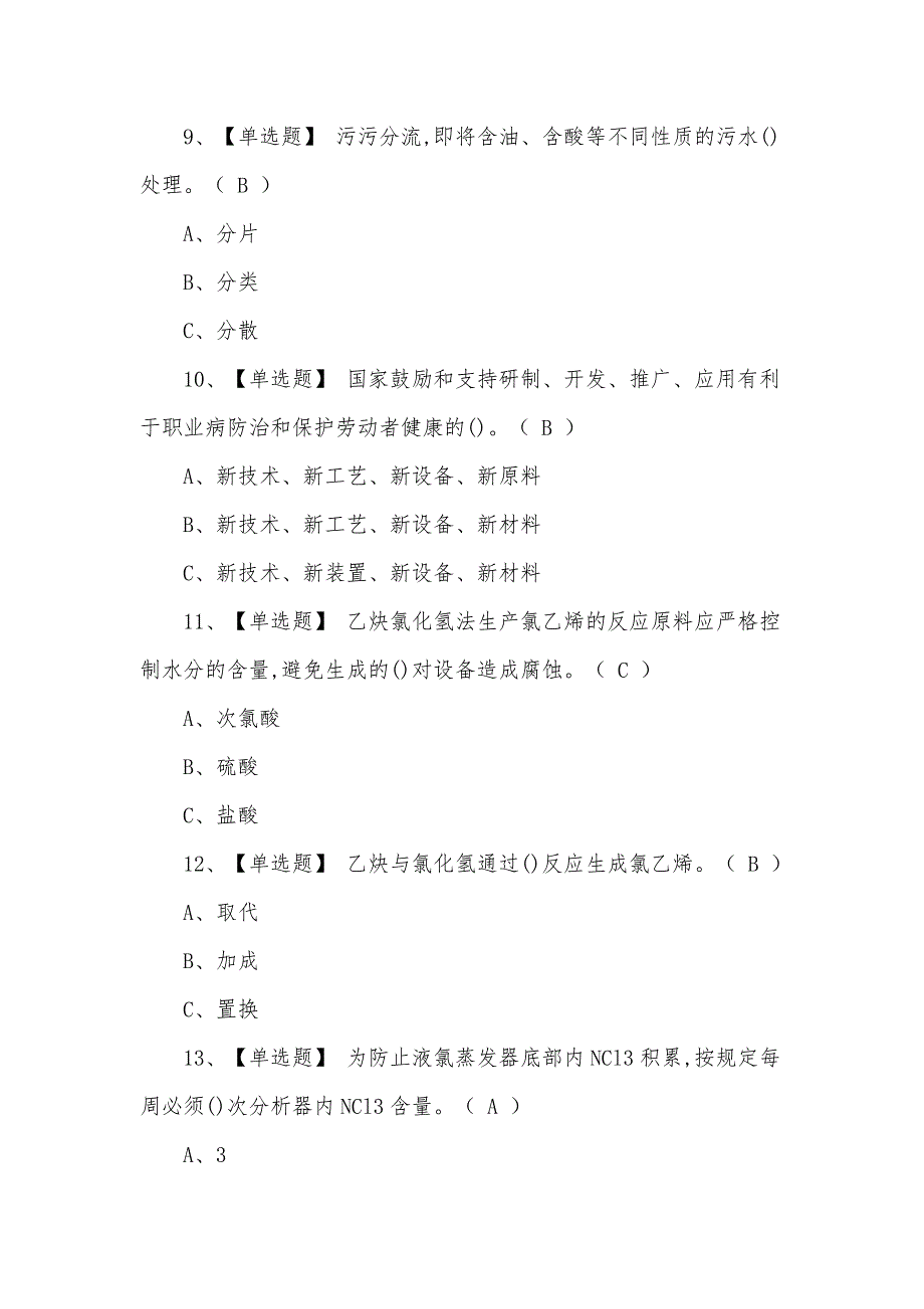 2021年最新氯化工艺试题及答案（一）_第3页