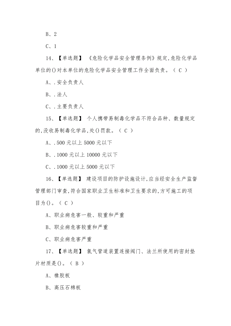 2021年最新氯化工艺试题及答案（一）_第4页