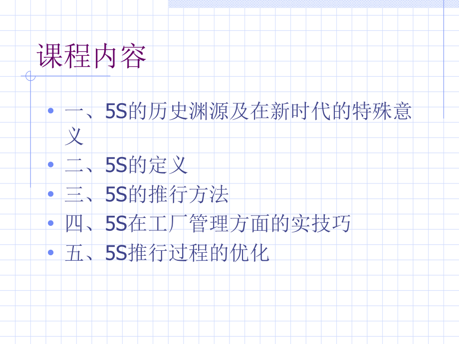 5S活动管理实务技巧PPT课件_第2页