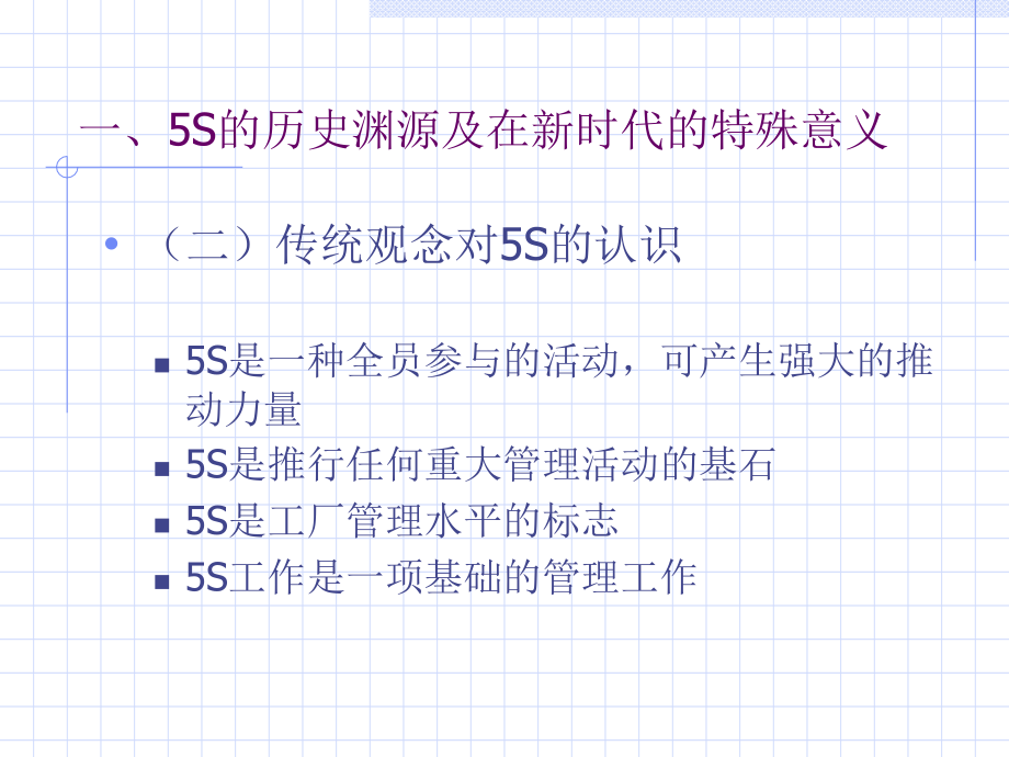 5S活动管理实务技巧PPT课件_第4页