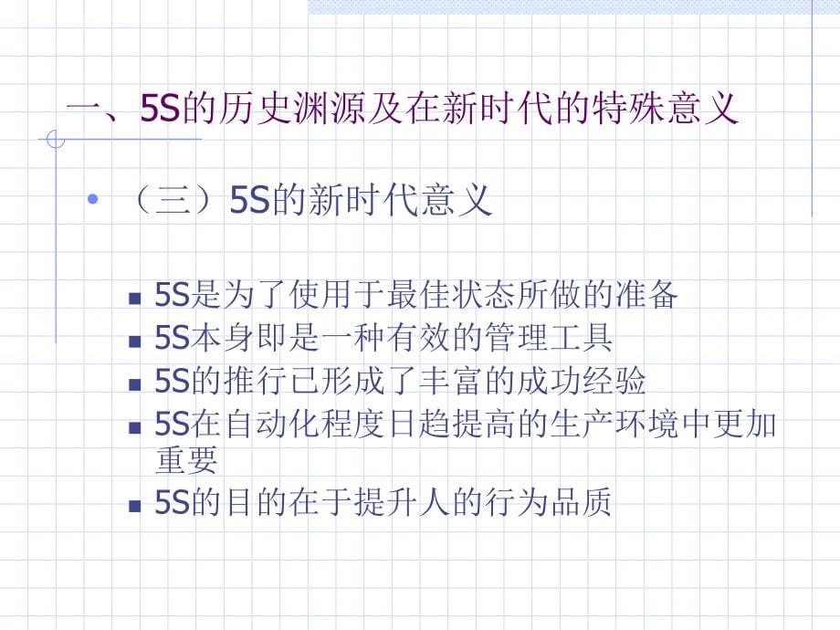 5S活动管理实务技巧PPT课件_第5页