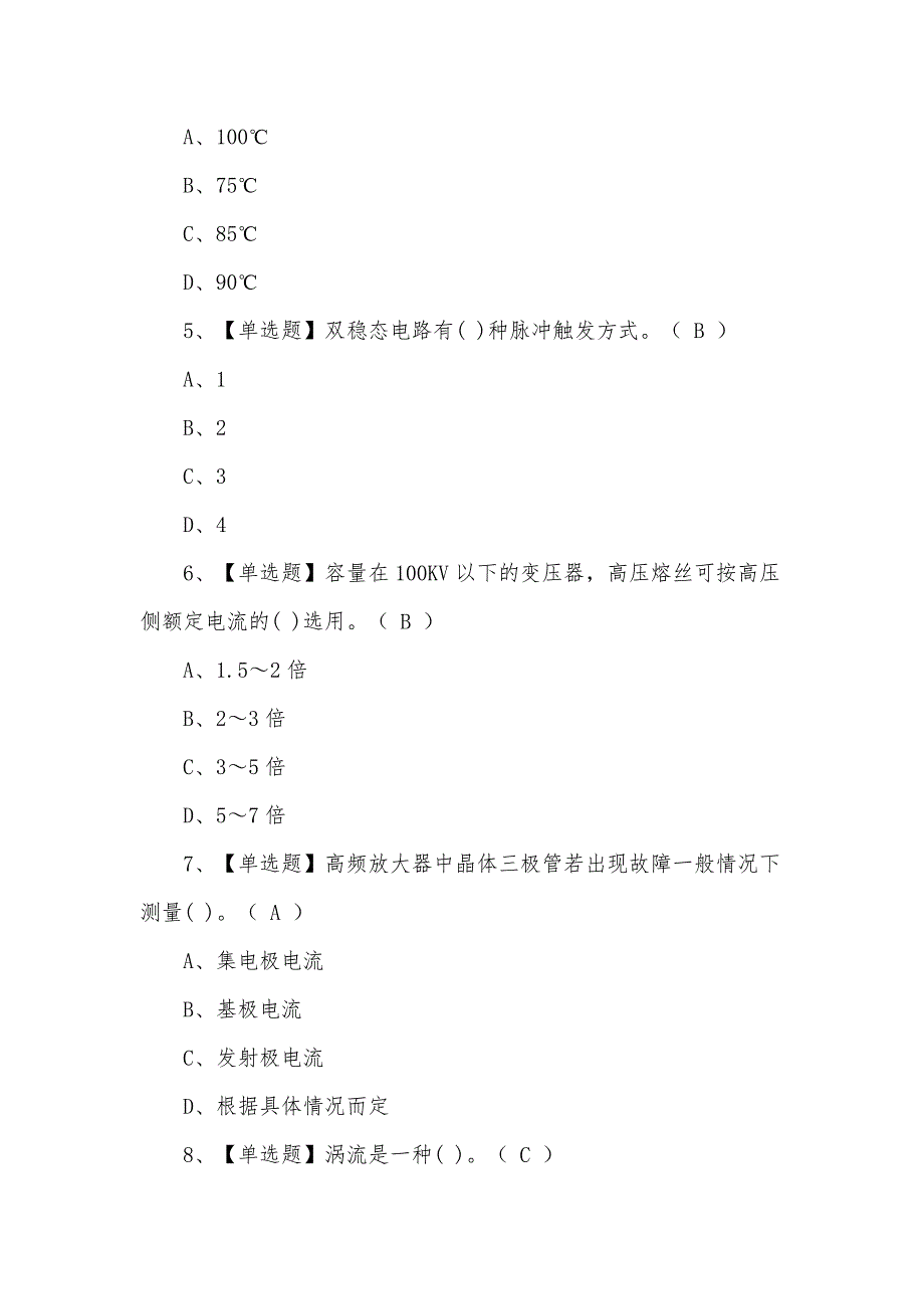 2021年最新电工模拟考试题及答案（一）_第2页