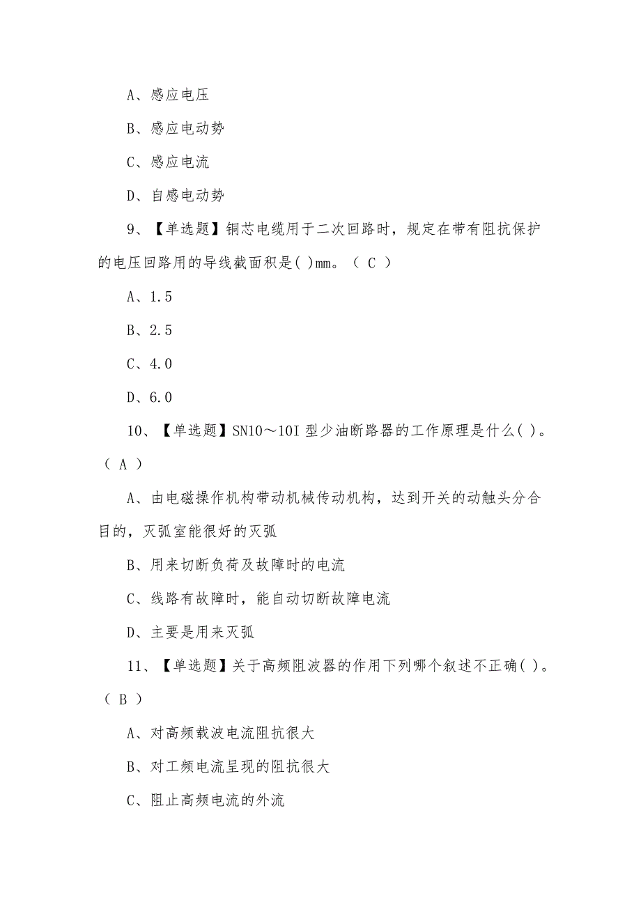 2021年最新电工模拟考试题及答案（一）_第3页