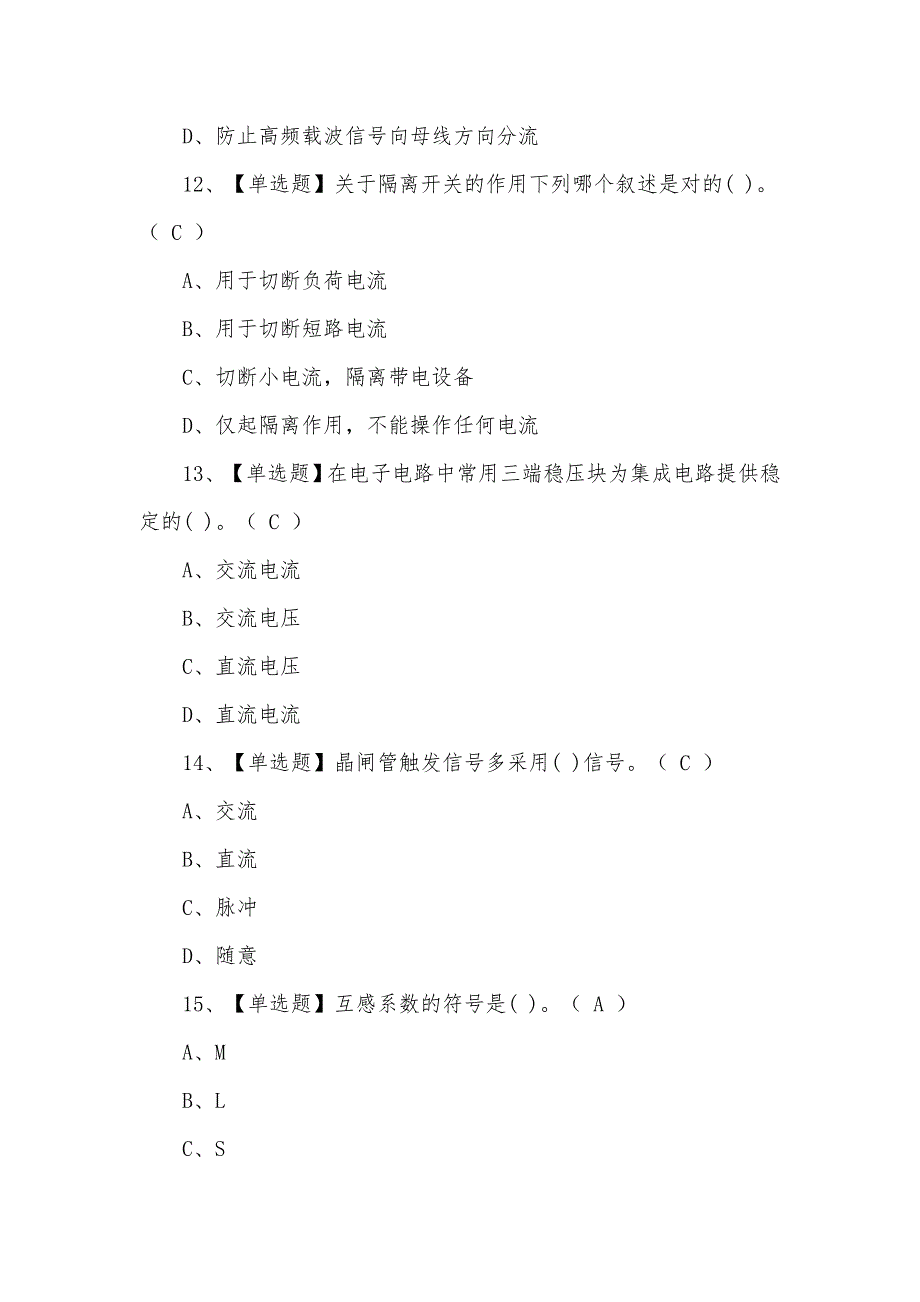 2021年最新电工模拟考试题及答案（一）_第4页