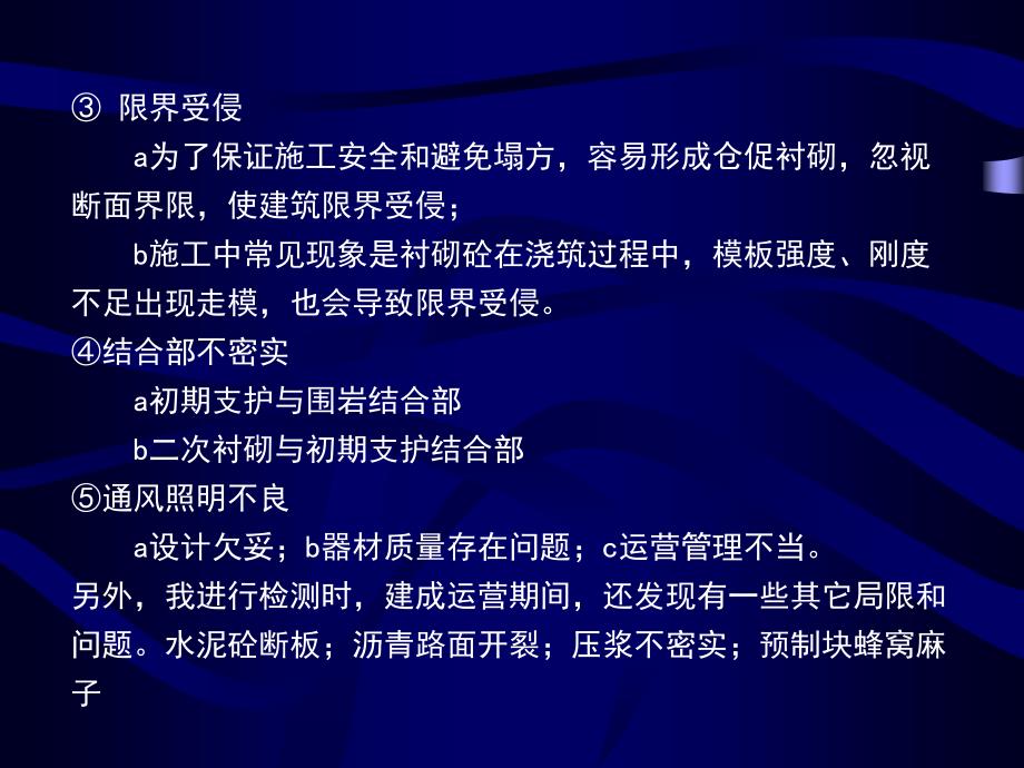 隧道工程质量检测技术及质量评价PPT课件_第4页