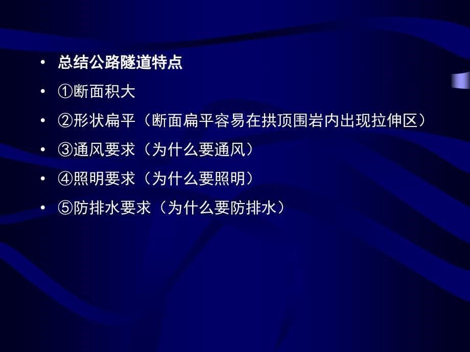 隧道工程质量检测技术及质量评价PPT课件_第5页