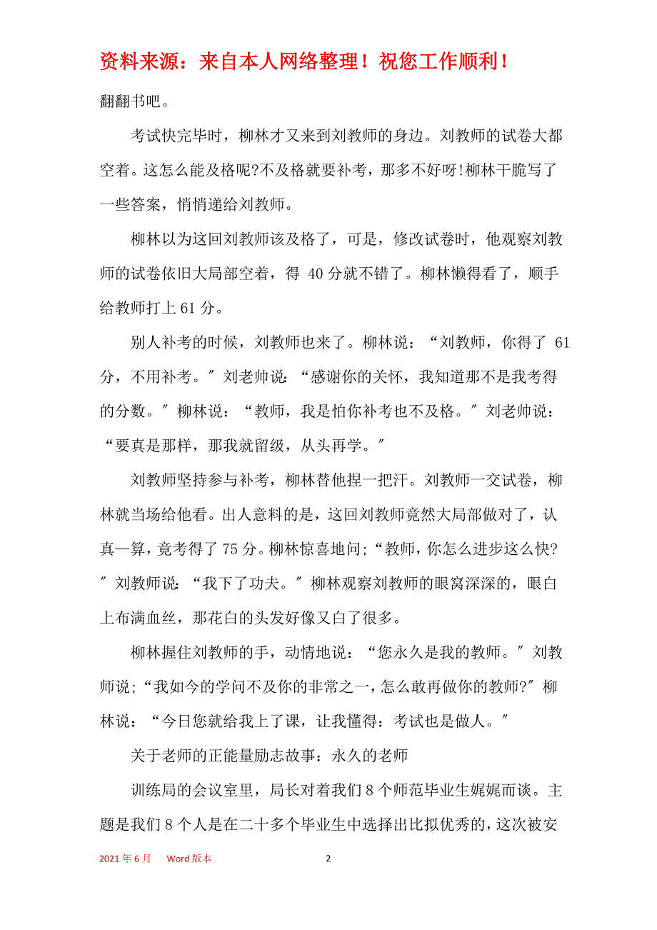 关于教师的正能量励志故事_第2页