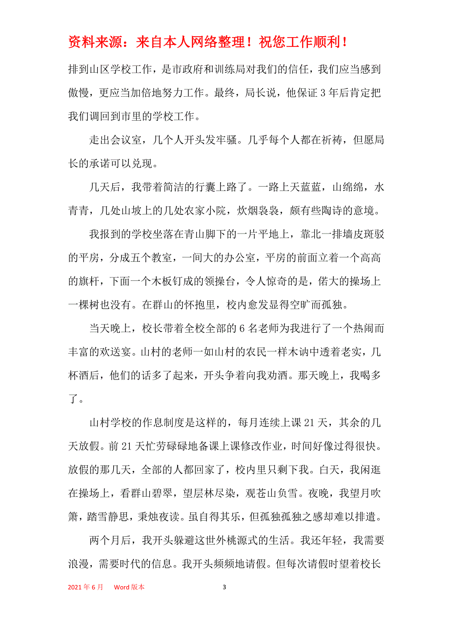 关于教师的正能量励志故事_第3页