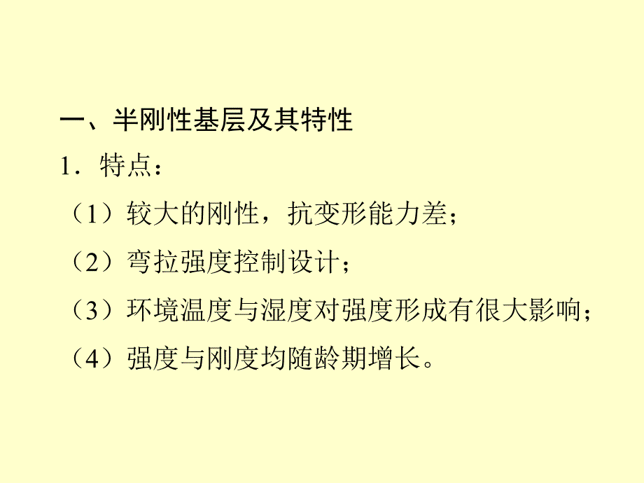 水稳碎石基层特性施工技术及质量控制PPT课件_第4页