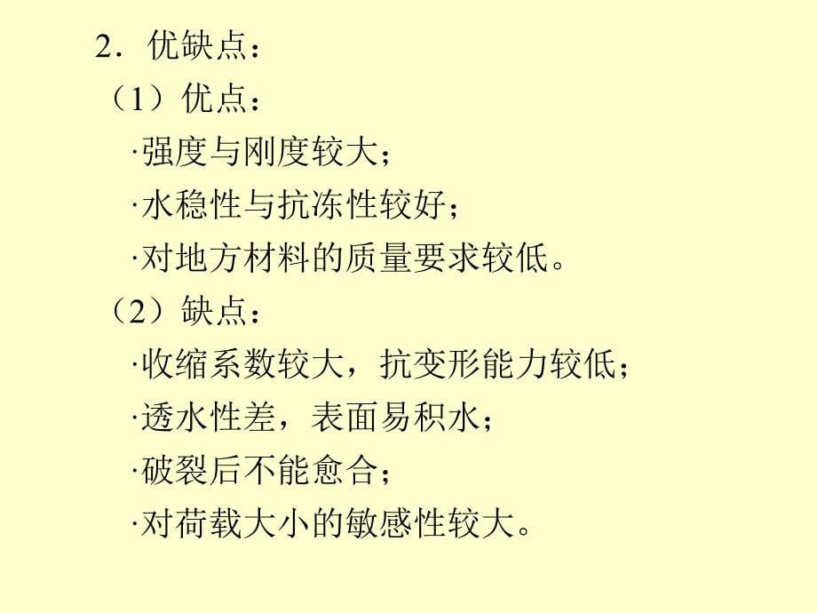 水稳碎石基层特性施工技术及质量控制PPT课件_第5页