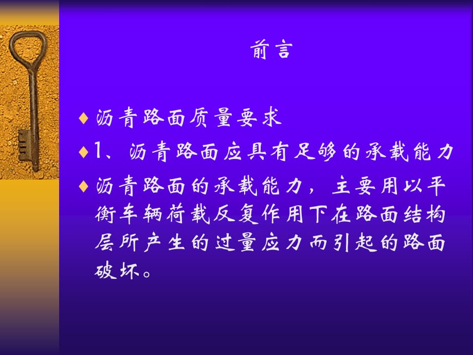 沥青路面试验施工及检测PPT课件_第2页