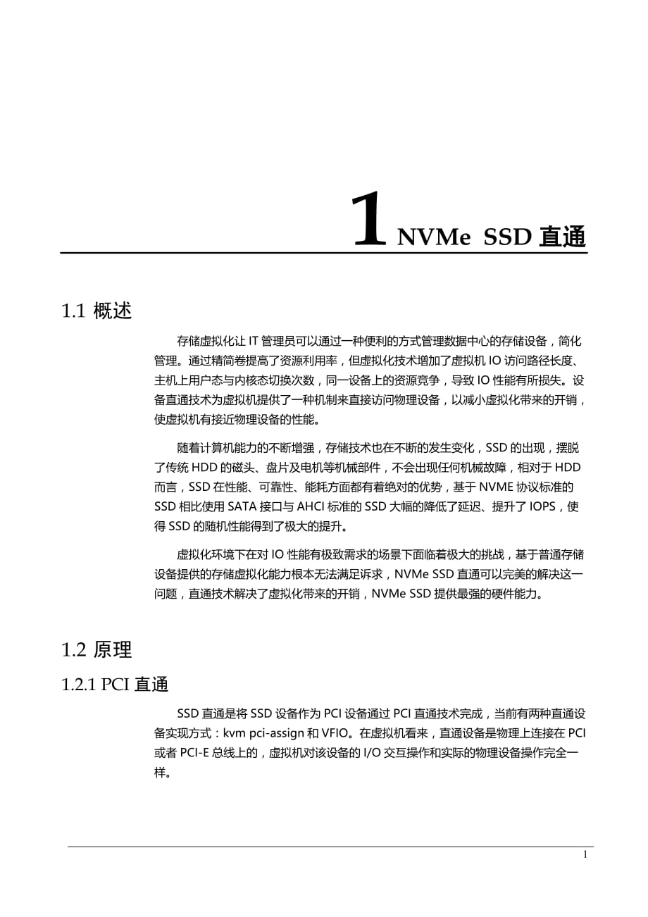 华为FusionSphere 6.5.0 虚拟化套件SSD直通技术白皮书_第3页