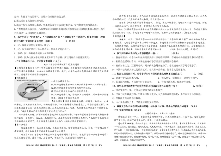 2020-2021年什邡市城南学校(统编版)七年级上第四单元检测题及答案_第2页