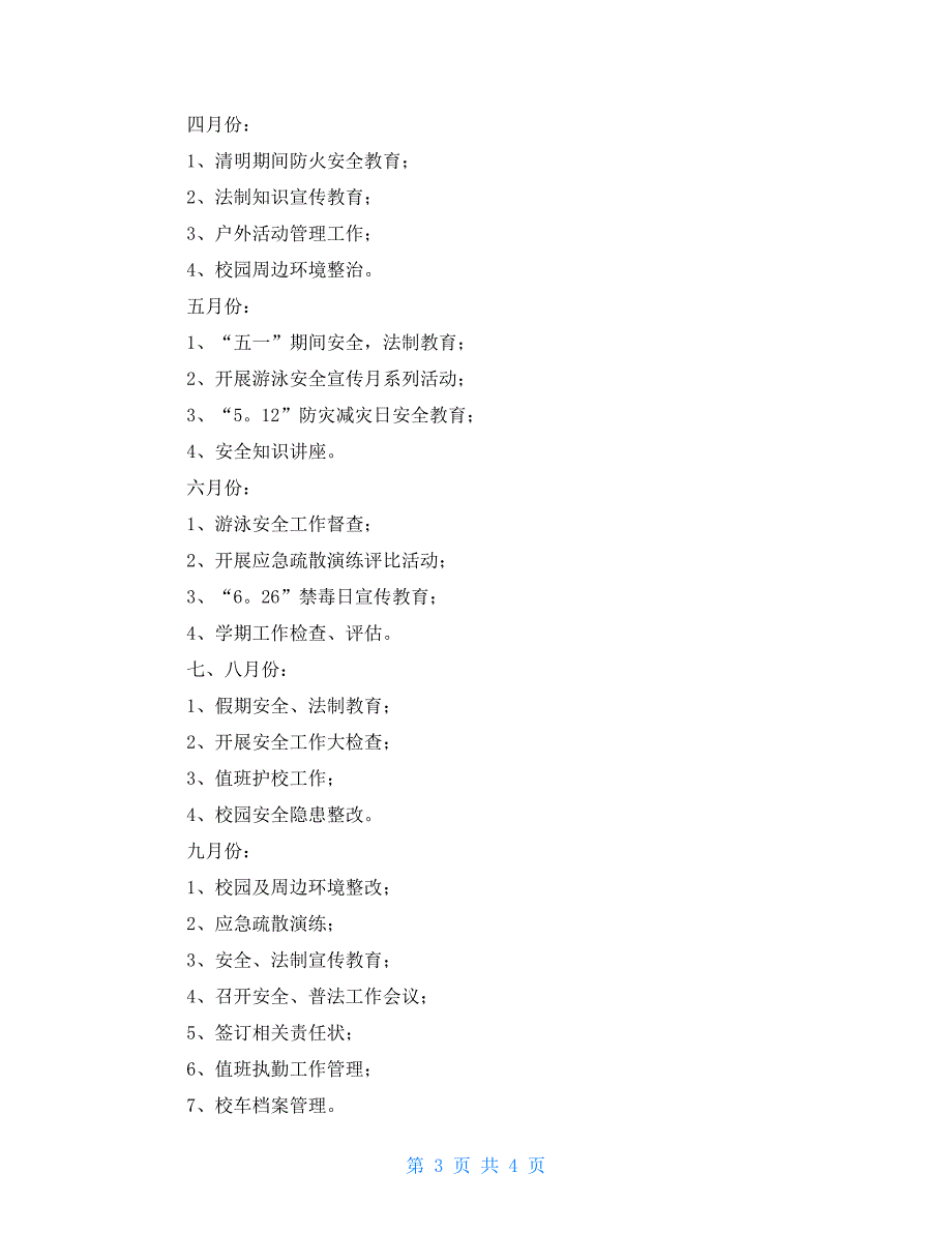 小学2021年安全普法工作计划_第3页