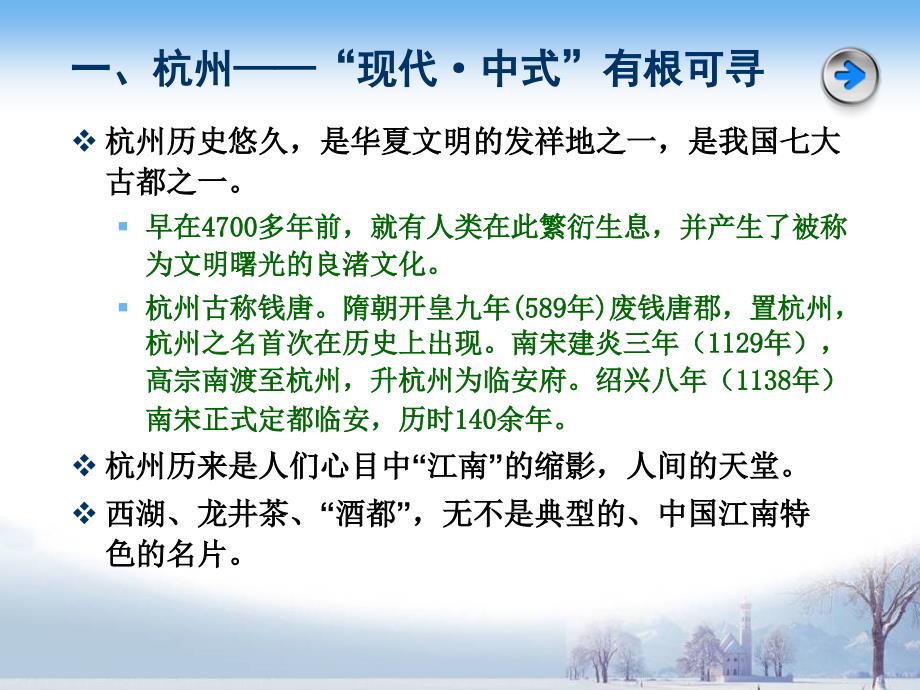 现代中式景观设计风格研究PPT培训课件_第4页