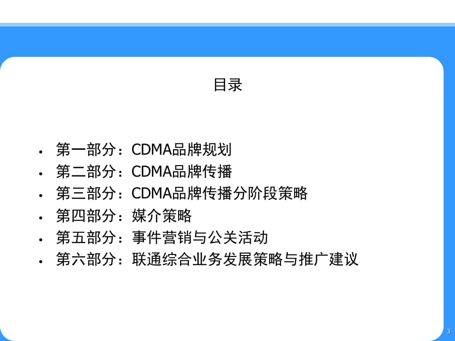 2021年某公司业务发展策略及宣传推广方案PPT课件_第3页