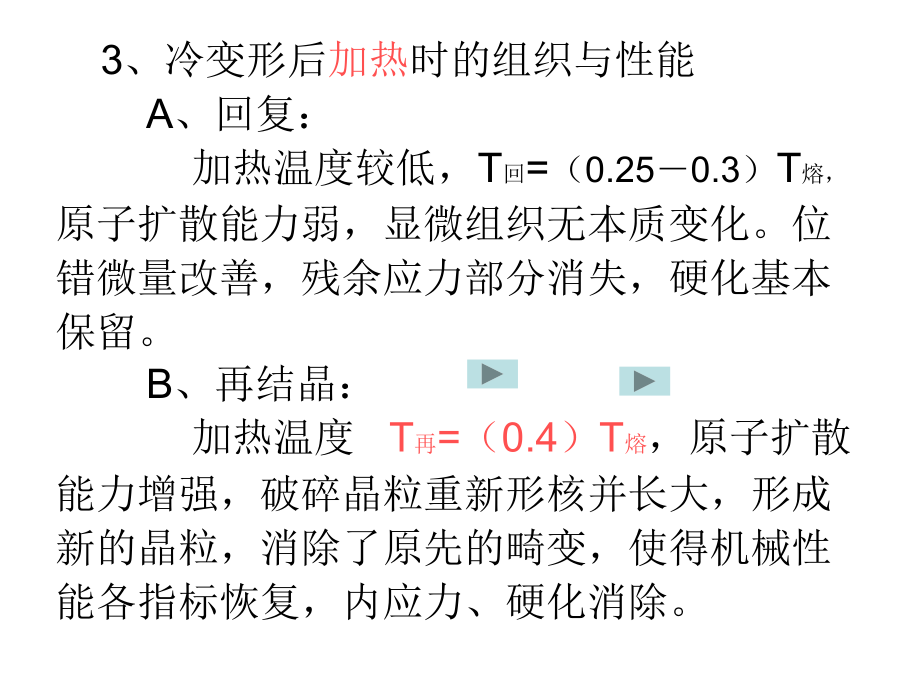 材料成型技术PPT课件 固态成形_第4页