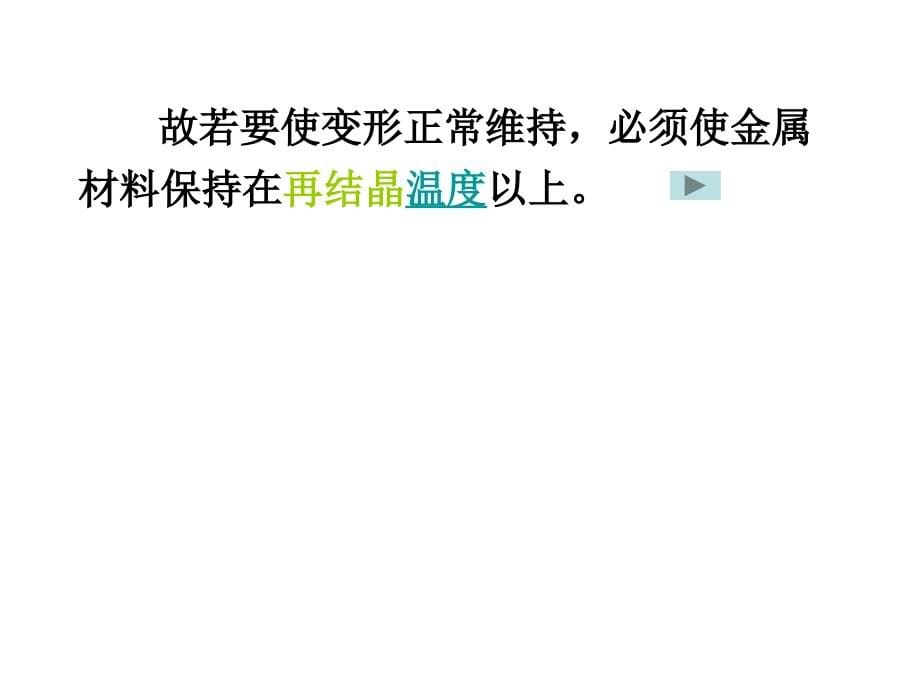 材料成型技术PPT课件 固态成形_第5页