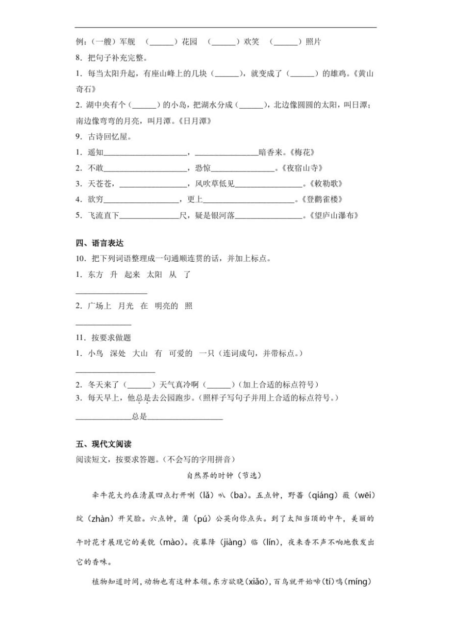 2020~2021学年河北省廊坊市三河市小学部编版二年级上册期末考试语文试卷_第2页