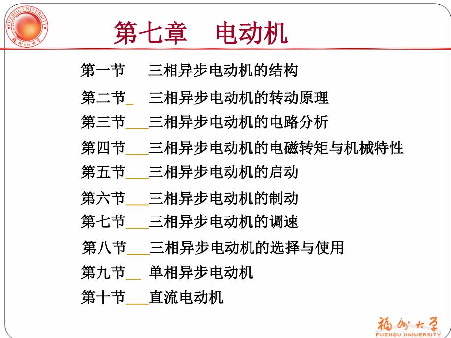 电工技术PPT教学课件第七章 电动机1_第1页