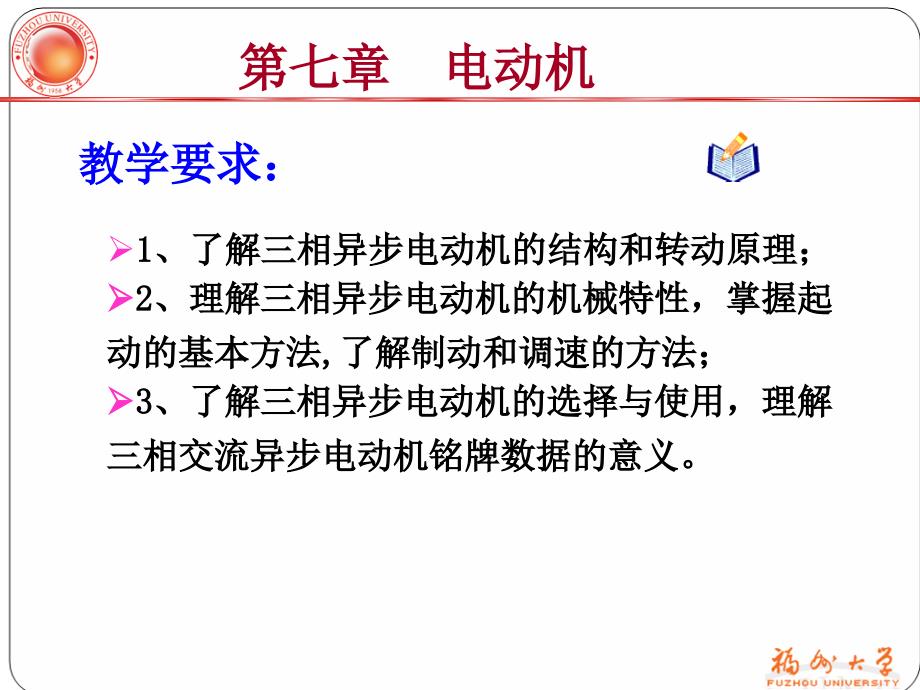 电工技术PPT教学课件第七章 电动机1_第2页