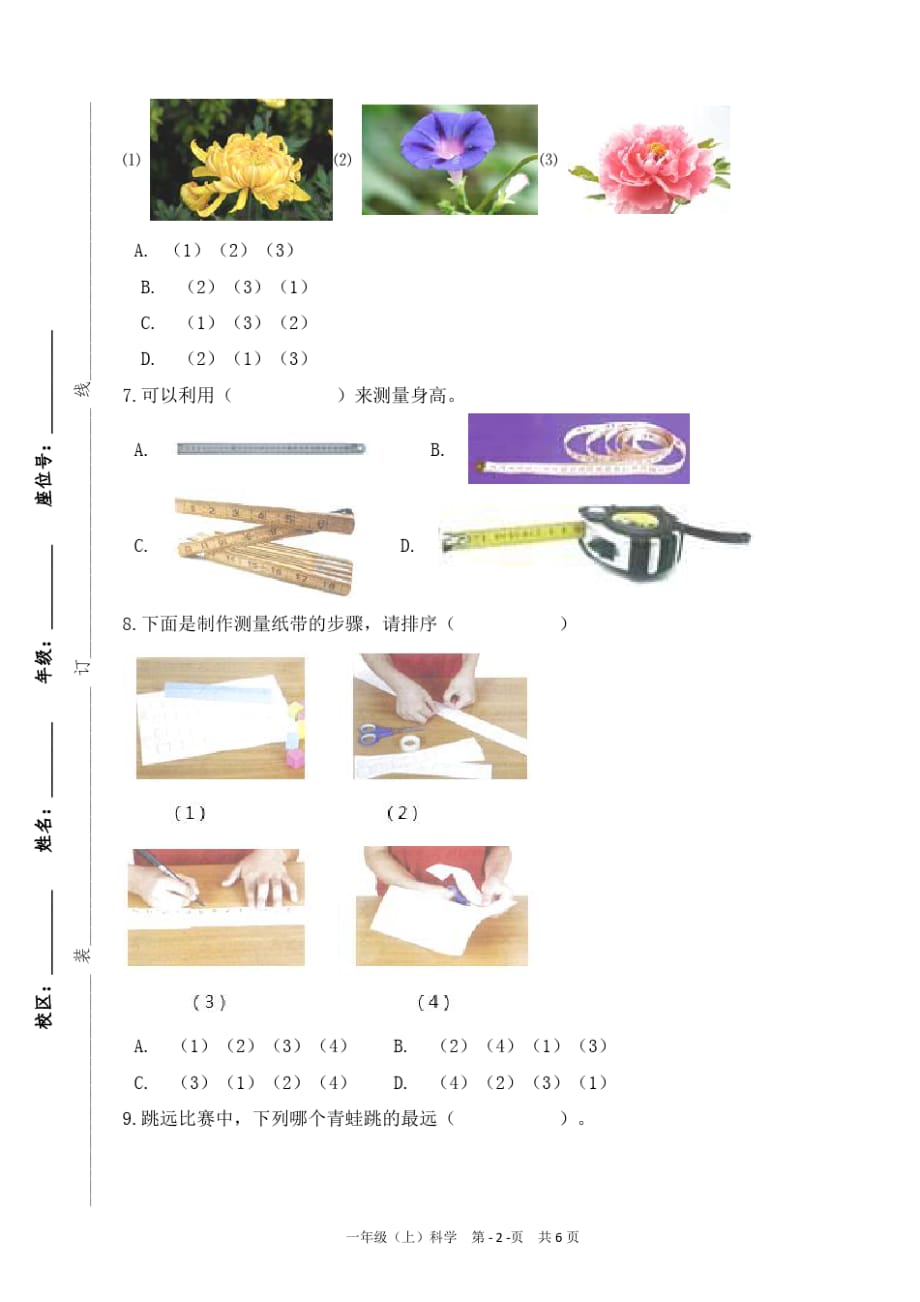 2020—2021学年度秋季新科教版小学一年级科学上册期末测试卷(附题目解析及答案)_第2页