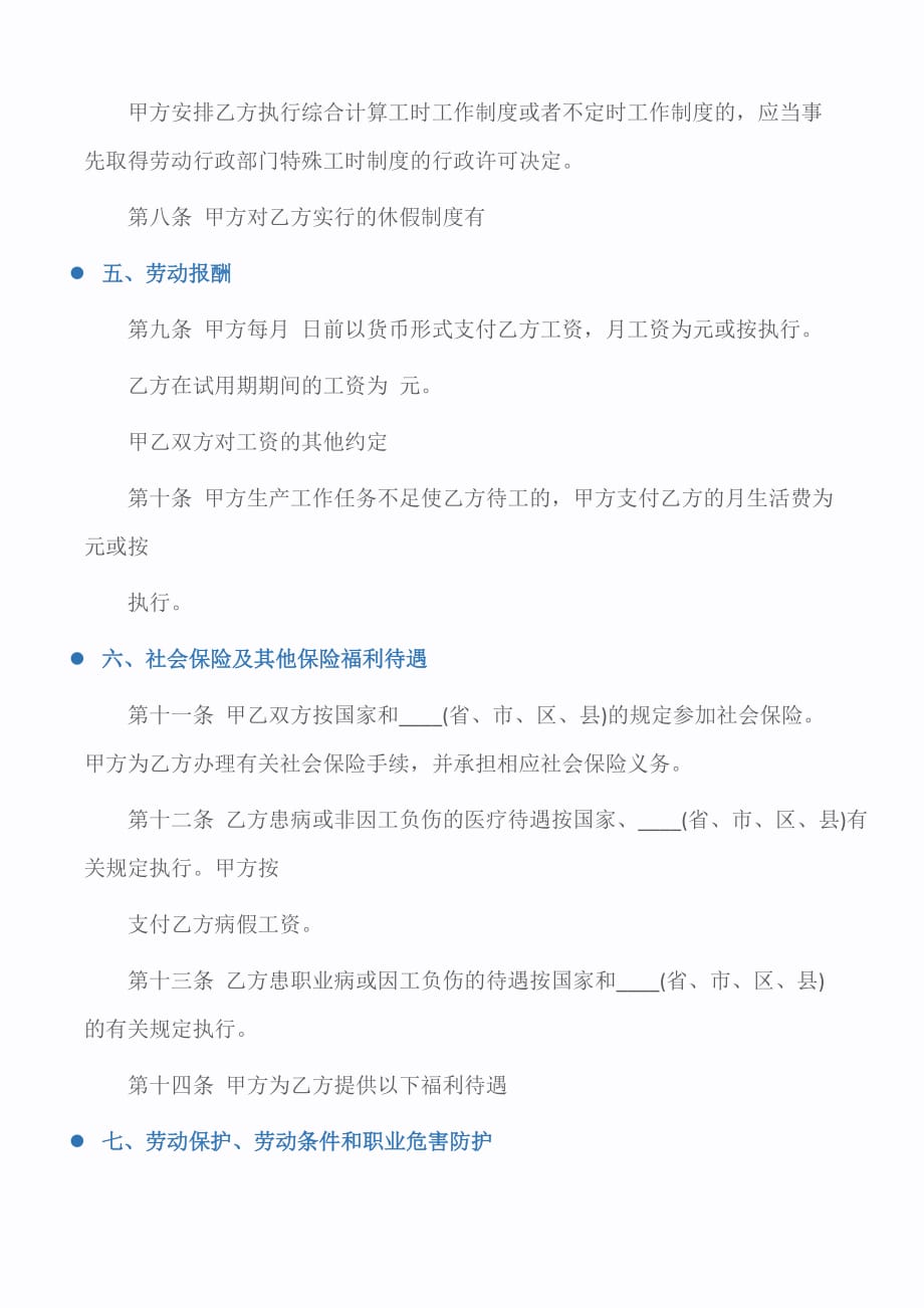 合同：北京标准劳动合同范本3篇_第3页