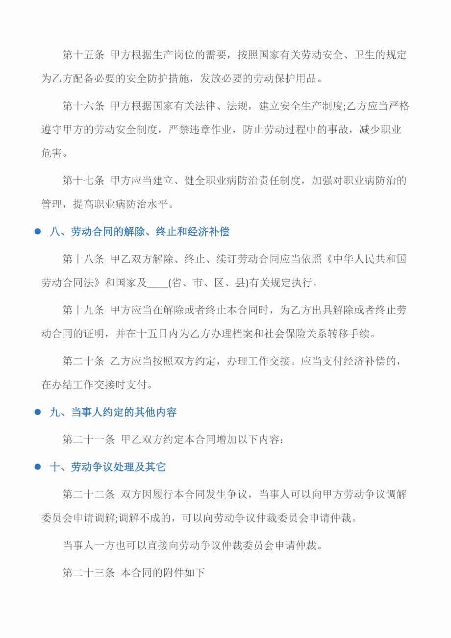 合同：北京标准劳动合同范本3篇_第4页