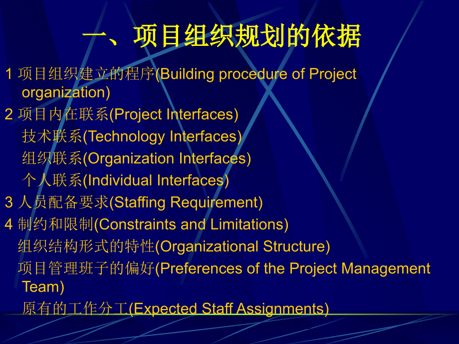 项目组织规划与项目经理的能力要求PPT课件_第1页