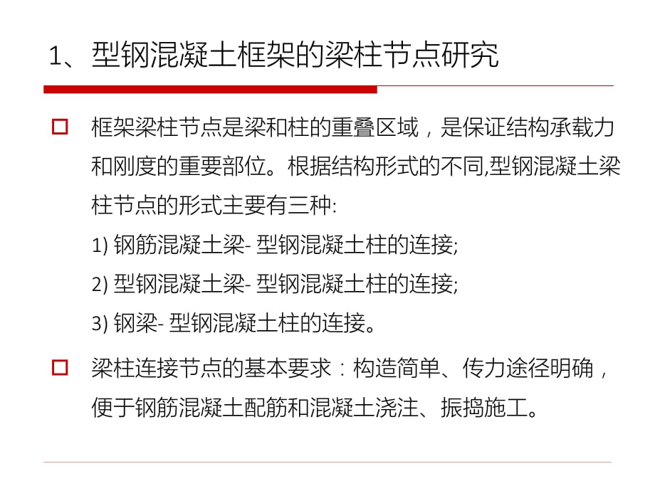 型钢混凝土柱设计及构造要求3PPT培训课件_第4页