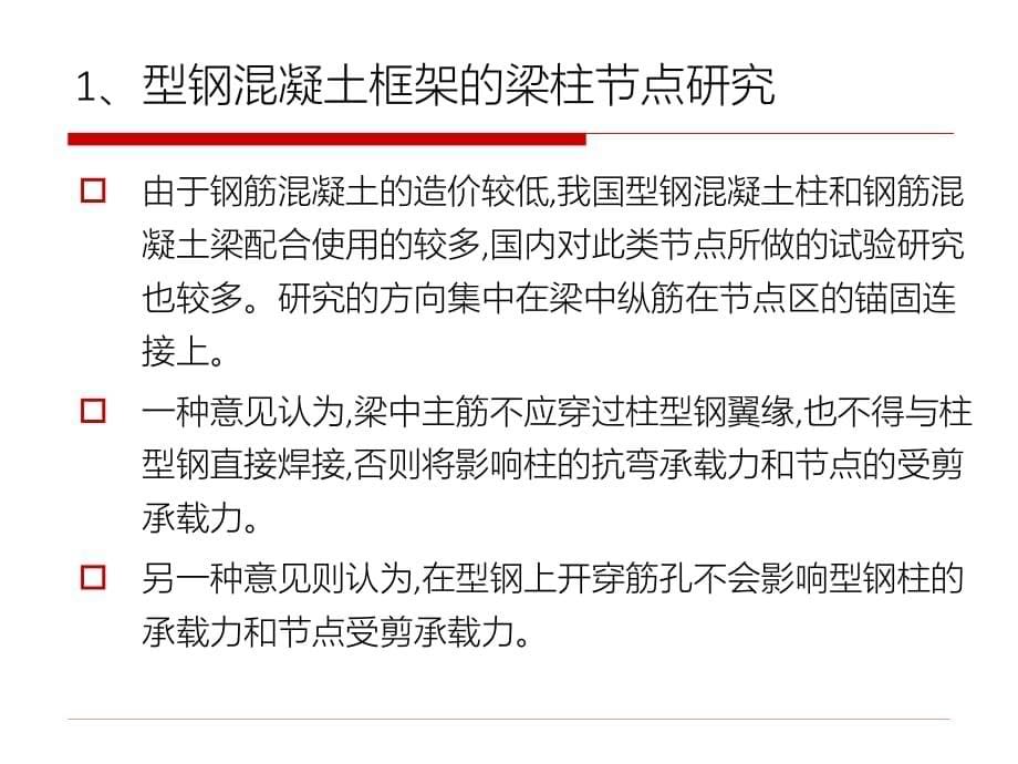 型钢混凝土柱设计及构造要求3PPT培训课件_第5页