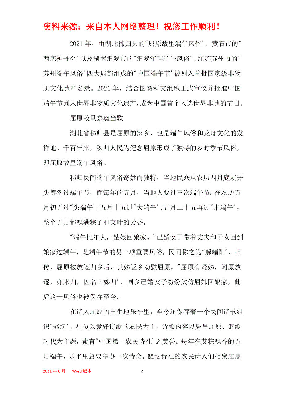 2021年关于端午礼仪_第2页