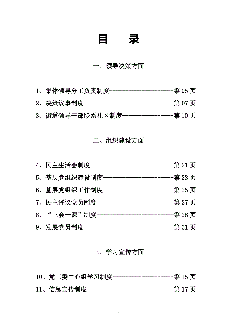 2020年街道党工委街道办事处工作制度汇编（范文）_第3页